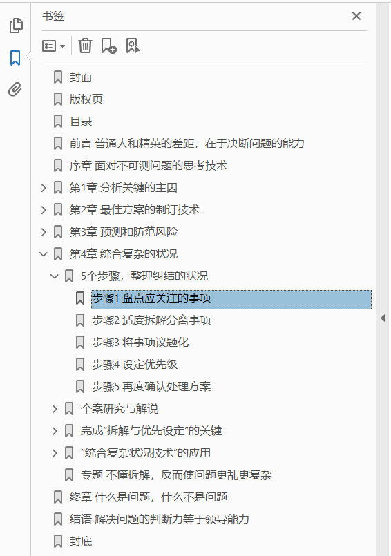 思考的逻辑  PDF下载插图1