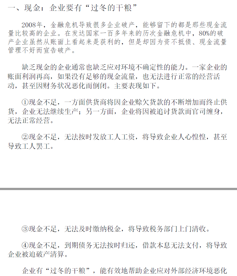 管理者的财务必修课：透视企业经营，精准管理决策  PDF下载插图2
