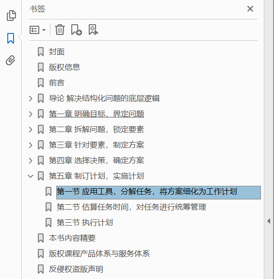 结构思考力Ⅱ:透过结构看问题解决  PDF下载插图1
