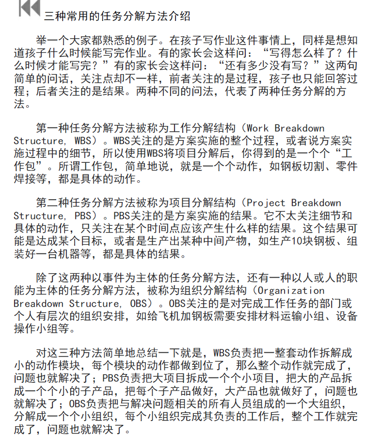 结构思考力Ⅱ:透过结构看问题解决  PDF下载插图2