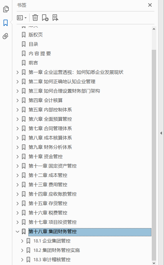 管理者的财务思维:运营透视 +资金管控 + 财务分析+利润增长  PDF下载插图1