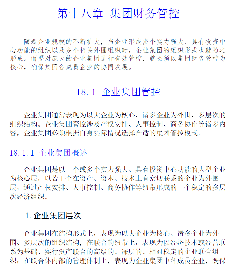 管理者的财务思维:运营透视 +资金管控 + 财务分析+利润增长  PDF下载插图2