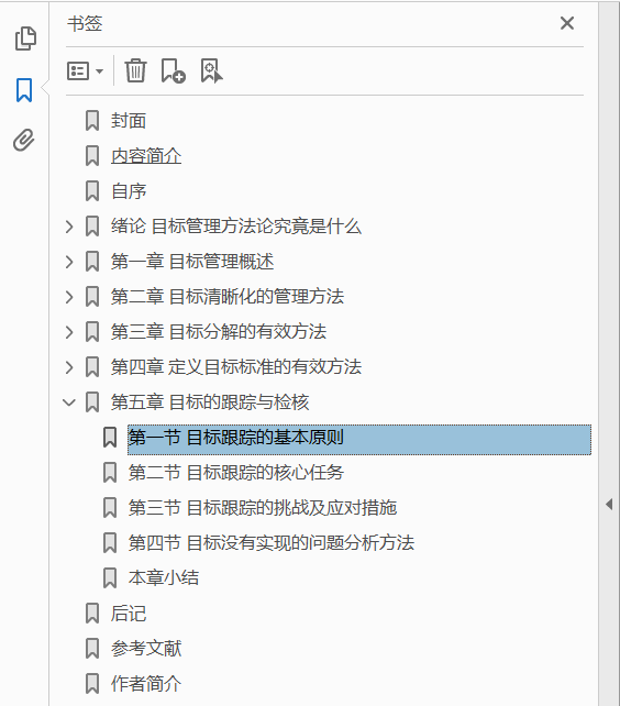 目标管理――写给中层经理人的工作目标管理宝典  PDF下载插图1