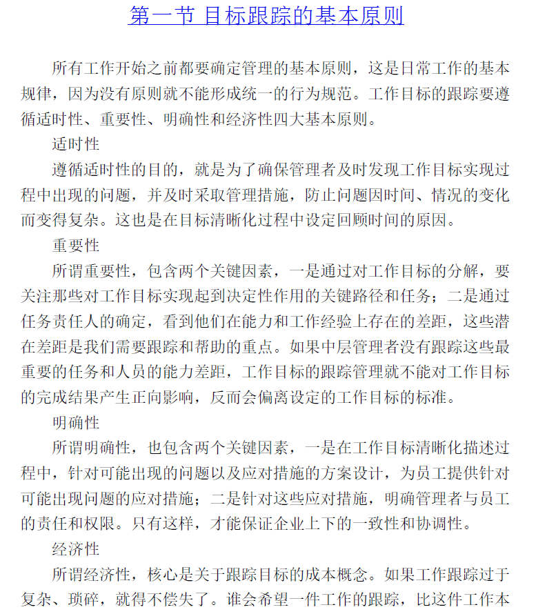 目标管理――写给中层经理人的工作目标管理宝典  PDF下载插图2