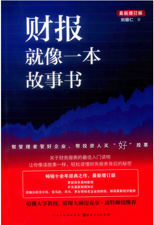 财报就像一本故事书  PDF下载插图