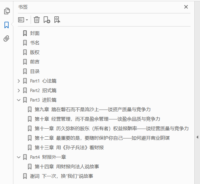 财报就像一本故事书  PDF下载插图1