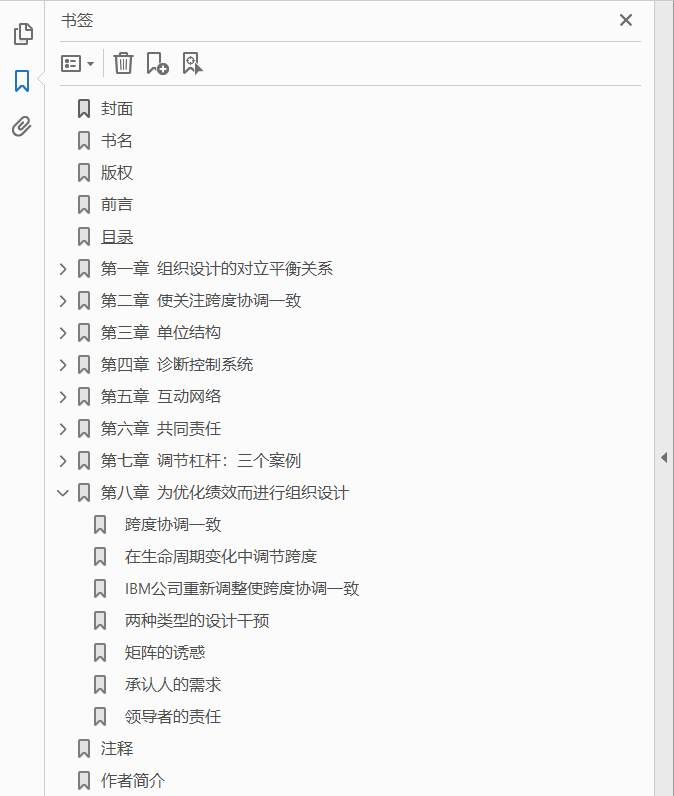组织设计杠杆 管理者如何利用责任体系增进绩效和奉献精神  PDF下载插图1