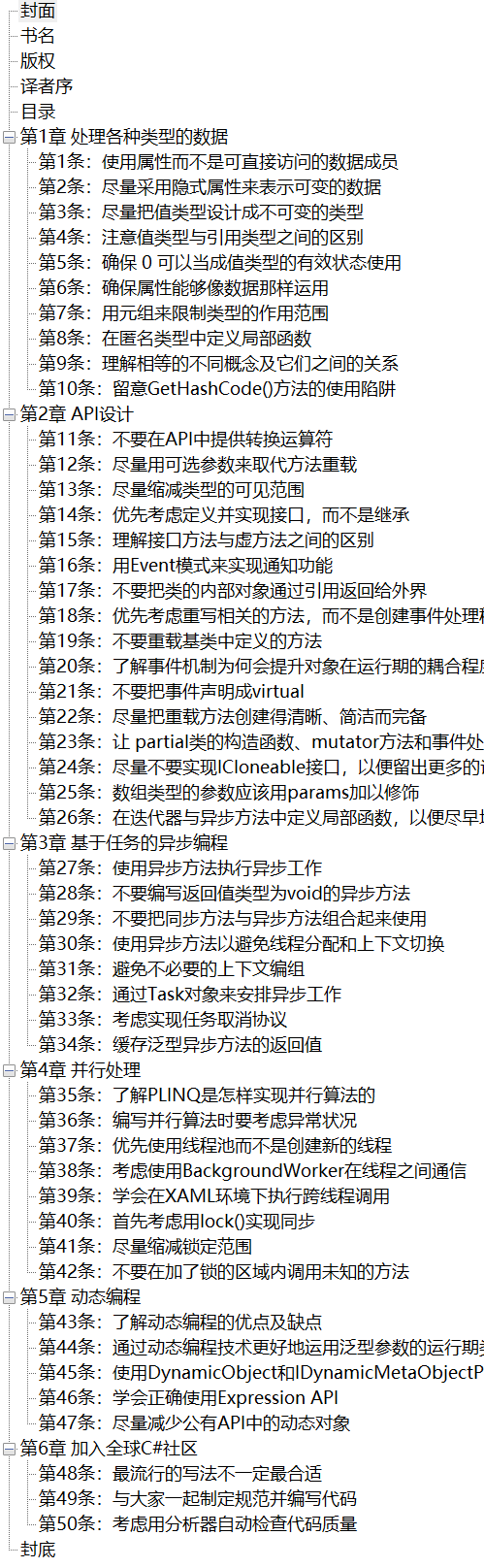 More Effective C# 改善C#代码的50个有效方法 原书第2版 PDF下载插图1