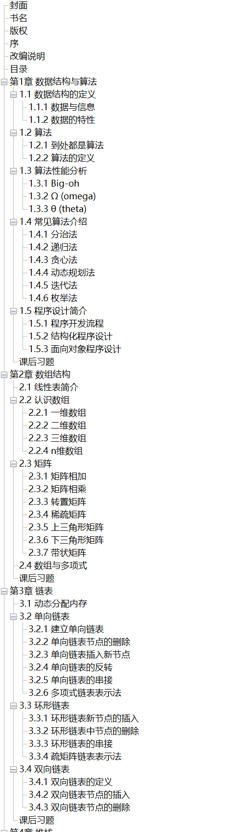 图解数据结构 使用C# PDF下载插图1