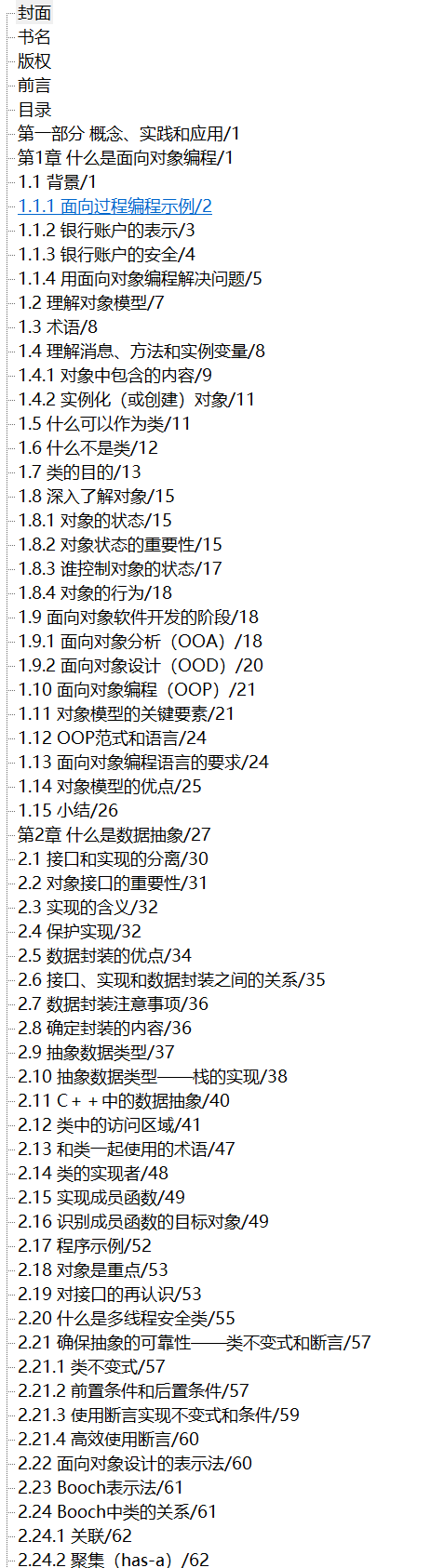 C++面向对象高效编程 第2版 PDF下载插图1