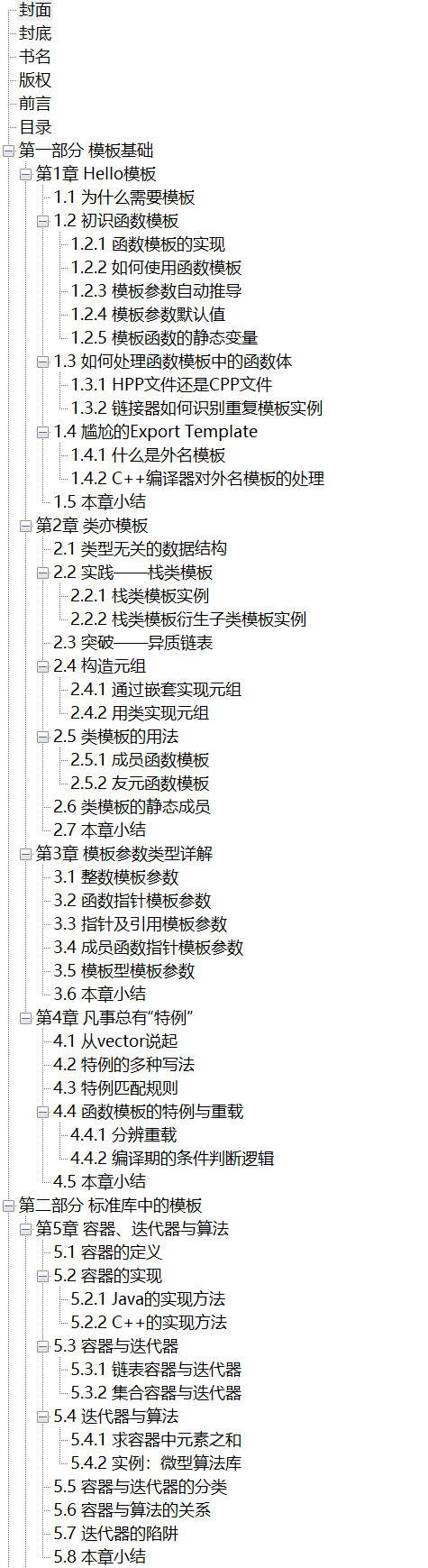 深入实践C++模板编程 PDF下载插图1 深入实践C++模板编程 PDF下载插图1