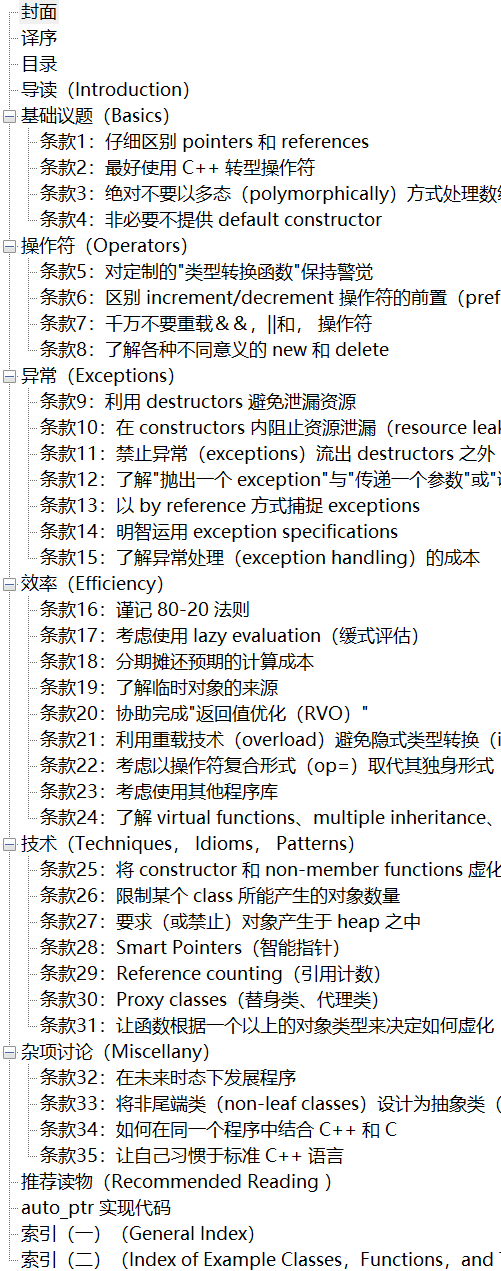 More Effective C++ PDF下载插图1