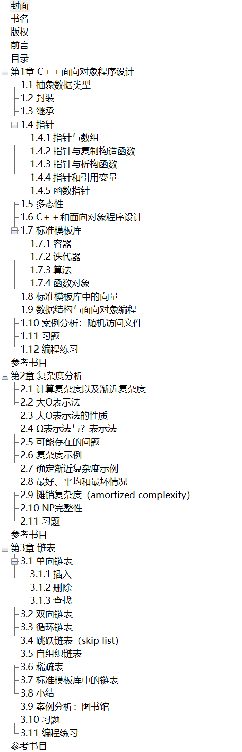 C++数据结构与算法 第4版 PDF下载插图1
