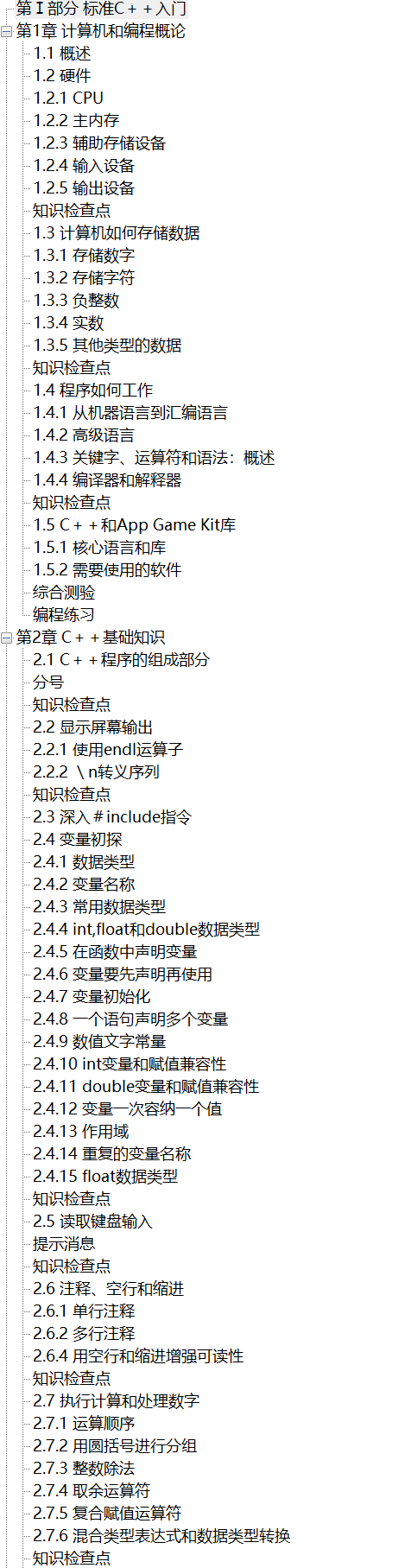 C++游戏与图形编程基础 第2版 PDF下载插图1 C++游戏与图形编程基础 第2版 PDF下载插图1