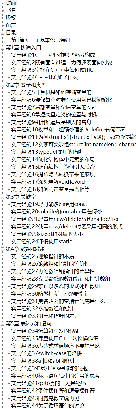编码的法则 C++程序员不可不知的101条实用经验 PDF下载插图1