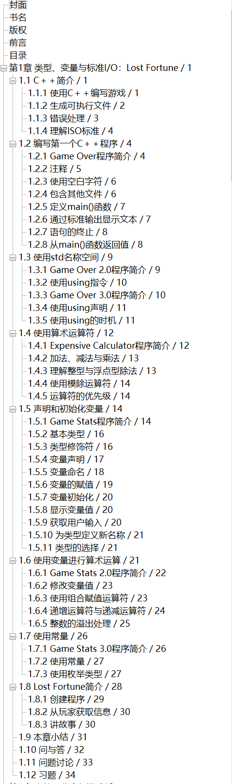 C++游戏编程入门 第4版 PDF下载插图1 C++游戏编程入门 第4版 PDF下载插图1