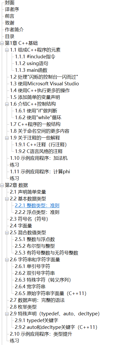 写给大忙人看的C++ PDF下载插图1