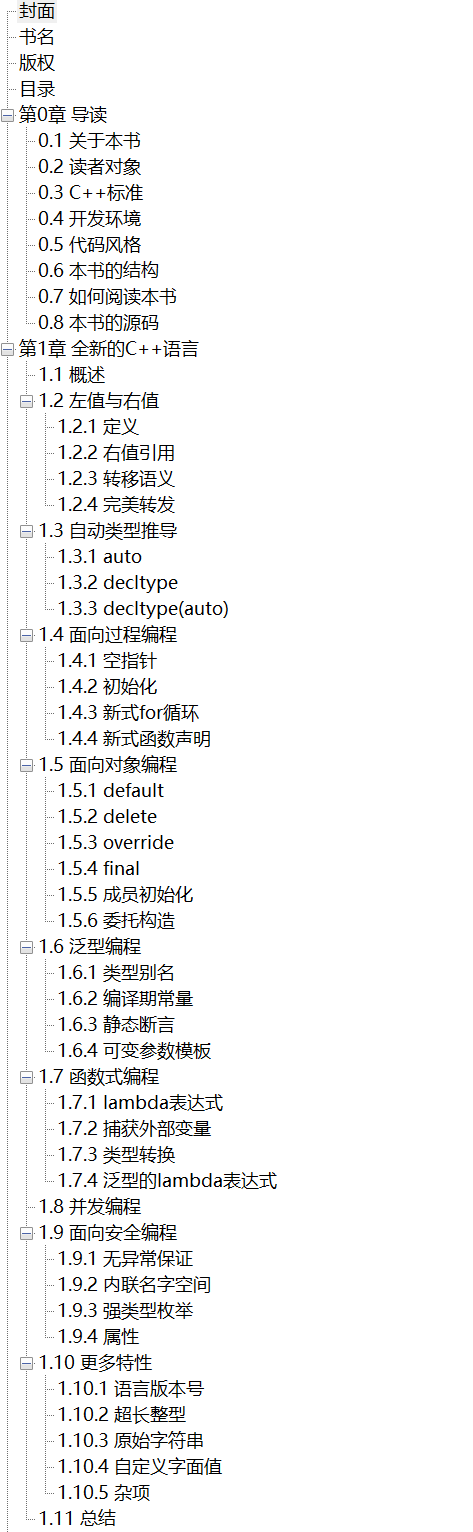 C++11 14高级编程 Boost程序库探秘 第3版 PDF下载插图1
