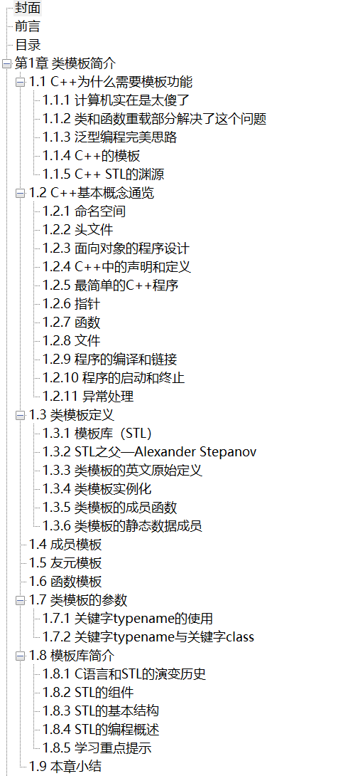 C++ STL标准程序库开发指南 第2版 PDF下载插图1