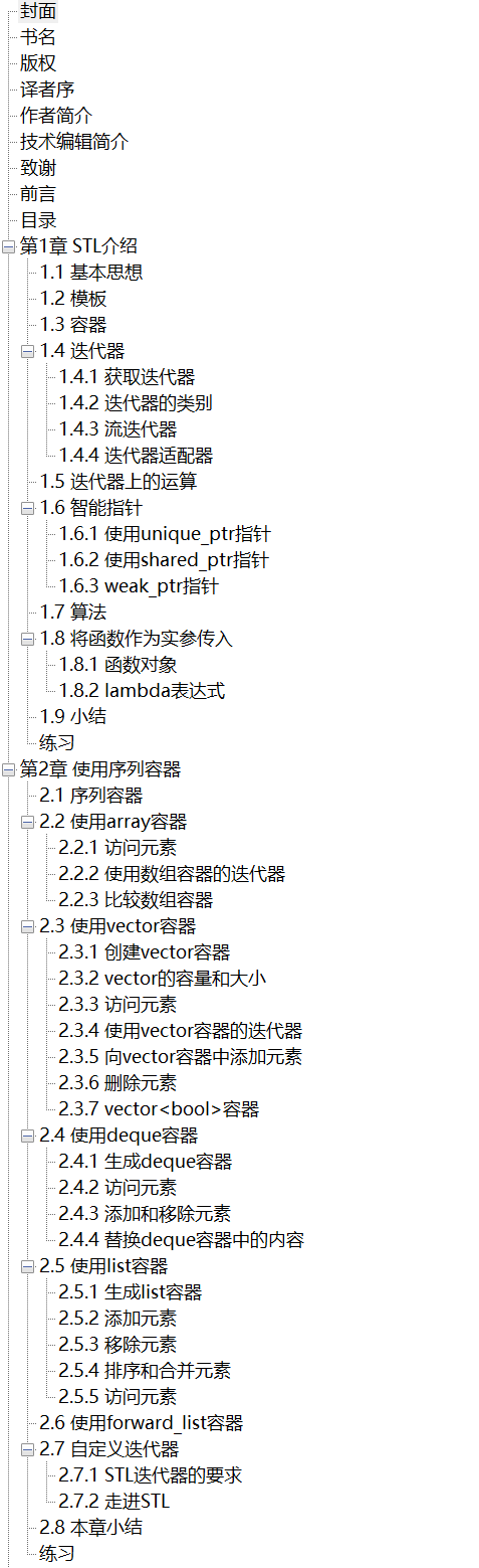 C++标准模板库编程实战 PDF下载插图1 C++标准模板库编程实战 PDF下载插图1