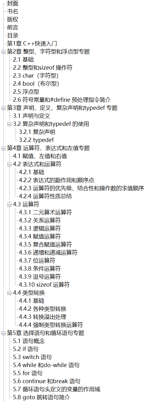 C++语法详解 PDF下载插图1