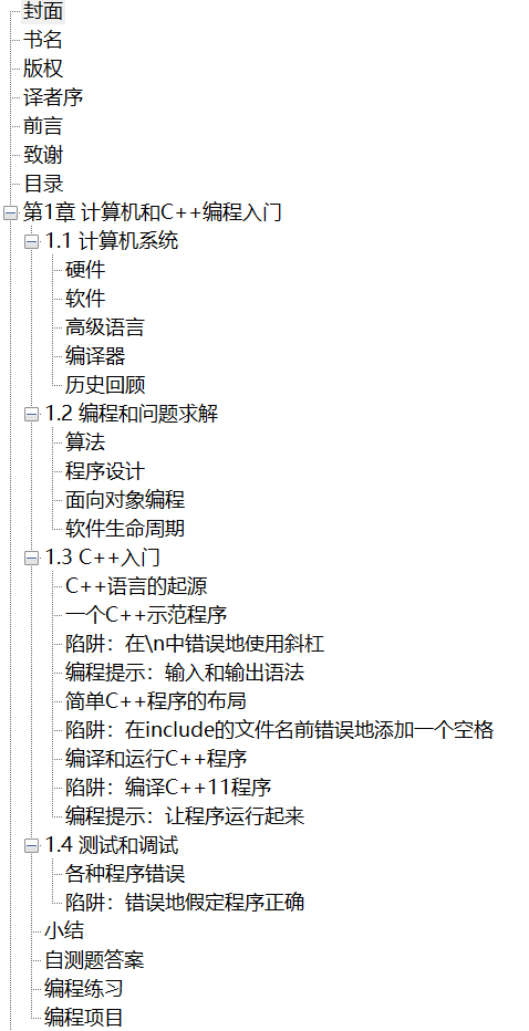 C++入门经典 第10版 PDF下载插图1