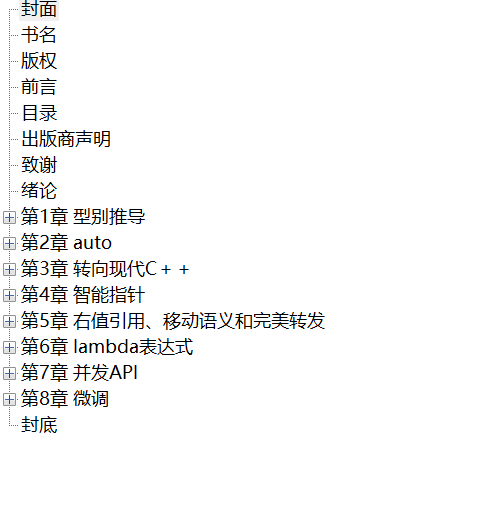 Effective Modern C++ 中文版 PDF下载插图1