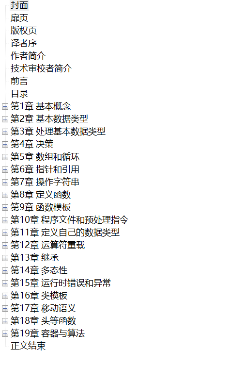 C++17入门经典 第5版 PDF下载插图1