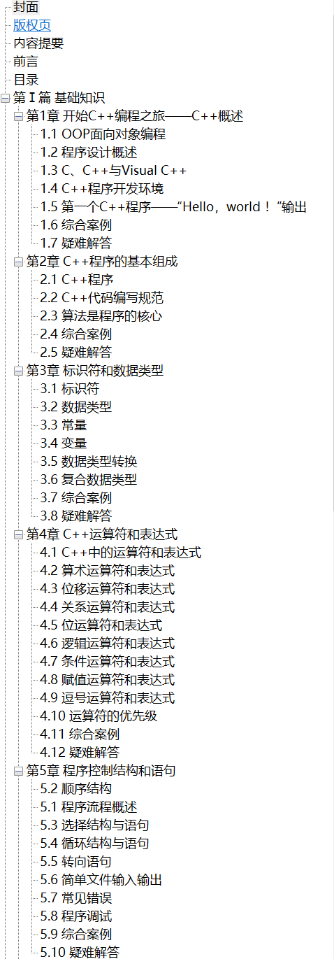 C++从入门到精通 云课版 PDF下载插图1 C++从入门到精通 云课版 PDF下载插图1