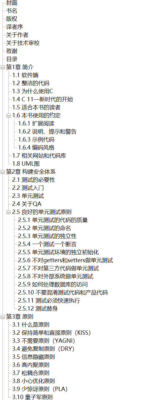 C++代码整洁之道 C++17可持续软件开发模式实践 PDF下载插图1