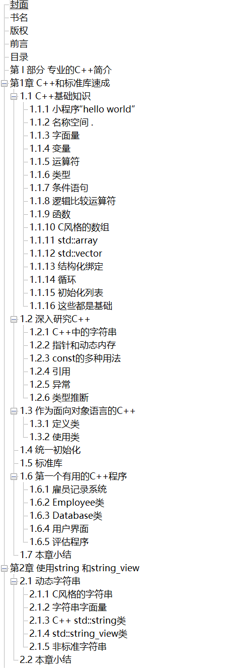 C++高级编程 第4版 PDF下载插图1