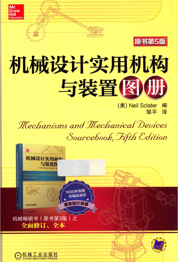 机械设计实用机构与装置图册 原书第5版 PDF下载插图 机械设计实用机构与装置图册 原书第5版 PDF下载插图
