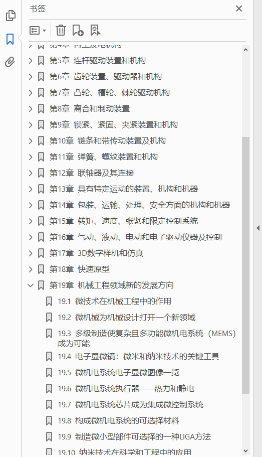 机械设计实用机构与装置图册 原书第5版 PDF下载插图1 机械设计实用机构与装置图册 原书第5版 PDF下载插图1