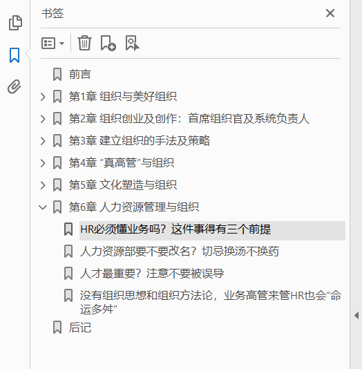 首席组织官：从团队到组织的蜕变  PDF下载插图1