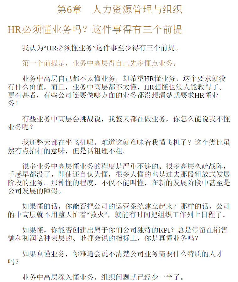 首席组织官：从团队到组织的蜕变  PDF下载插图2