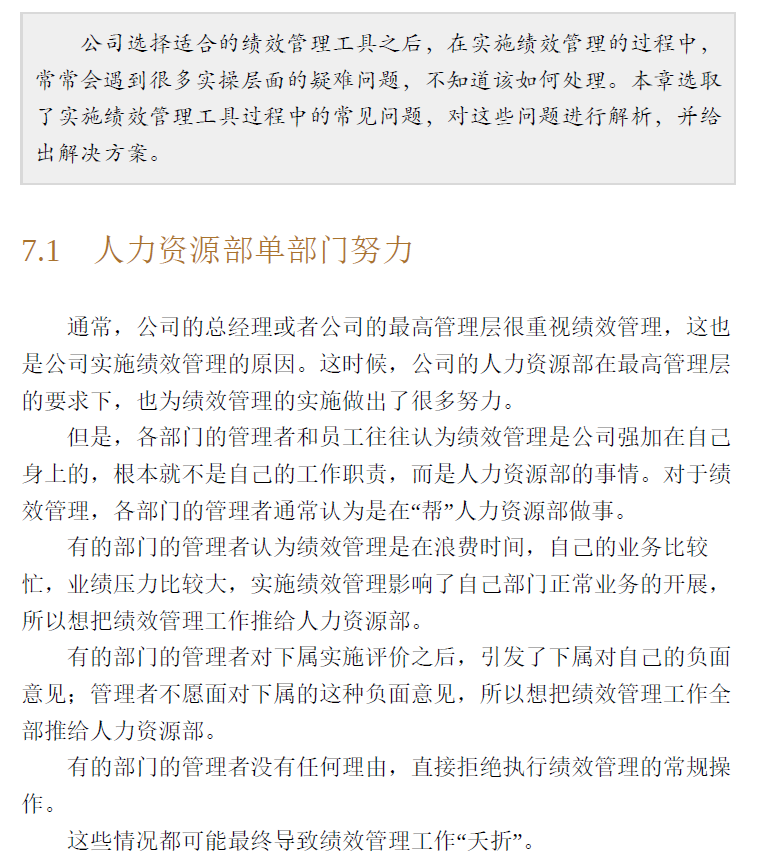 绩效管理工具:OKR、KPI、KSF、MBO、BSC应用方法与实战案例 PDF下载插图2 绩效管理工具:OKR、KPI、KSF、MBO、BSC应用方法与实战案例 PDF下载插图2