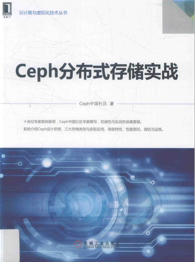 Ceph分布式存储实战  PDF下载插图