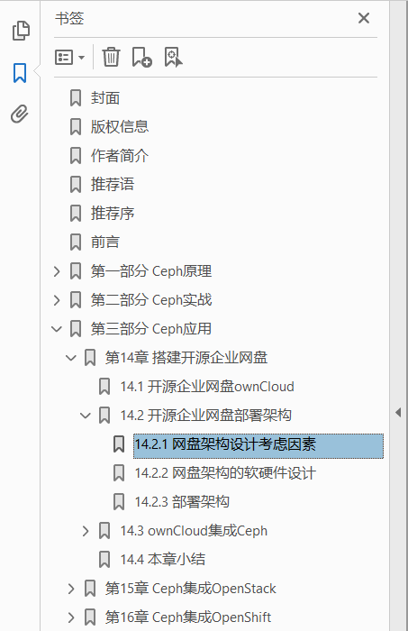 Ceph企业级分布式存储:原理与工程实践  PDF下载插图1