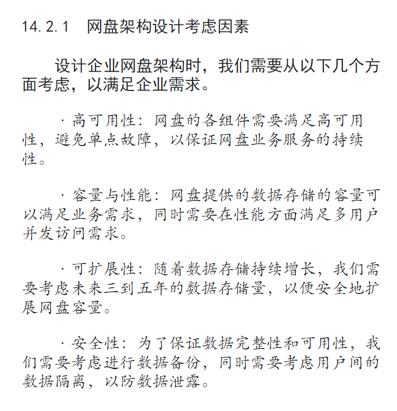 Ceph企业级分布式存储:原理与工程实践  PDF下载插图2