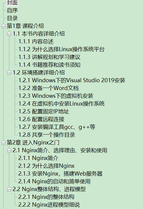 C++新经典 Linux C++通信架构实战 PDF下载插图1 C++新经典 Linux C++通信架构实战 PDF下载插图1