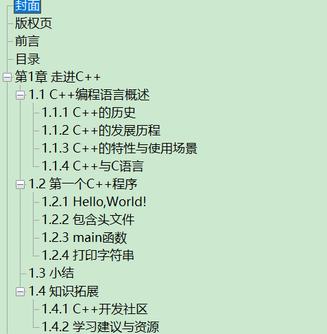 零基础C++从入门到精通 PDF下载插图1