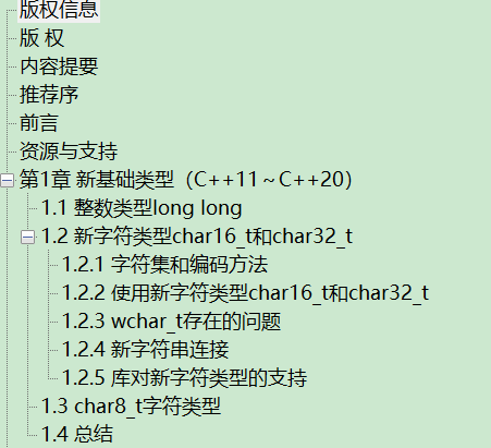 现代C++语言核心特性解析 PDF下载插图1