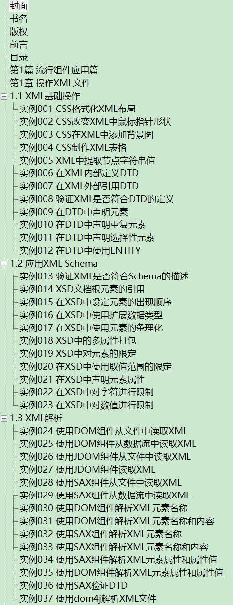 Java Web开发实例大全 提高卷 PDF下载插图1