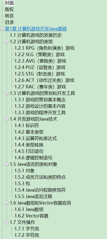 Java游戏编程开发教程 PDF下载插图1