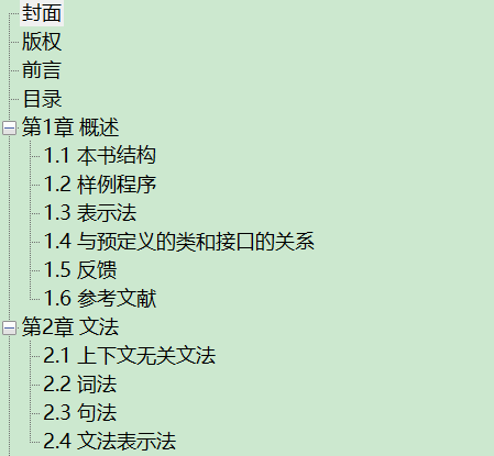 Java语言规范 基于Java SE 8 PDF下载插图1