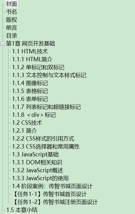 Java Web程序设计任务教程 PDF下载插图1