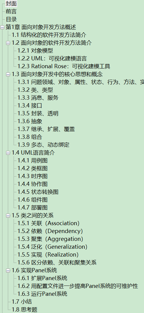 Java面向对象编程 第2版 PDF下载插图1