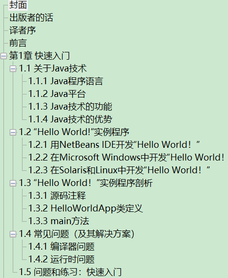 Java语言导学 原书第6版 PDF下载插图1