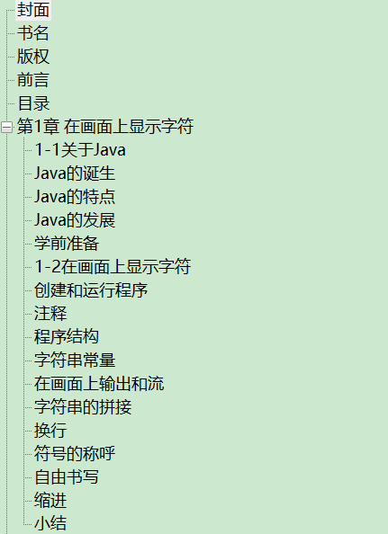 明解Java PDF下载插图1