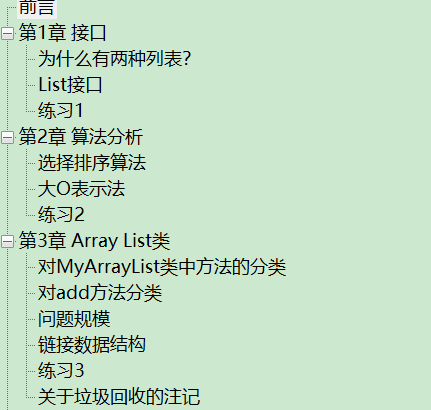 数据结构与算法 Java语言描述 PDF下载插图1 数据结构与算法 Java语言描述 PDF下载插图1